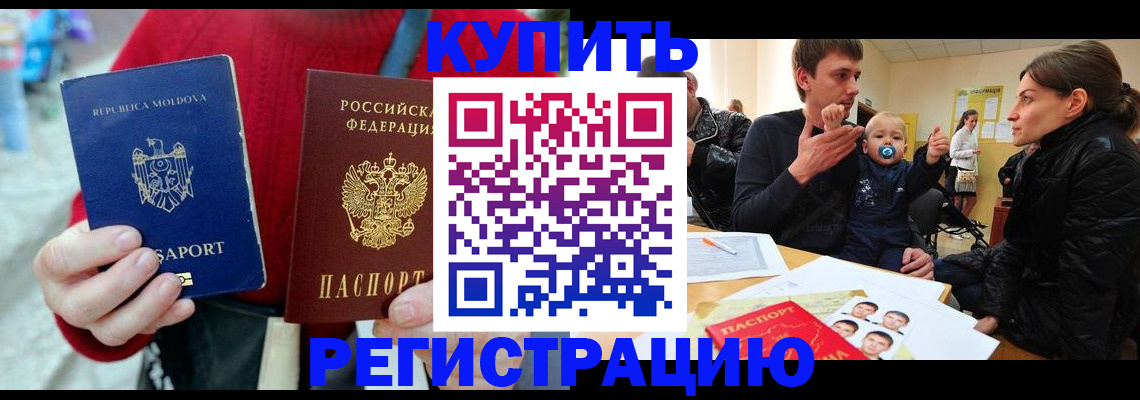 прописка ребенка в Челябинске