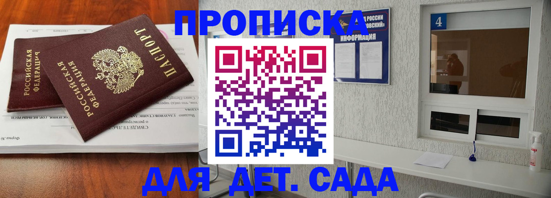регистрация для дет. сада в Челябинске