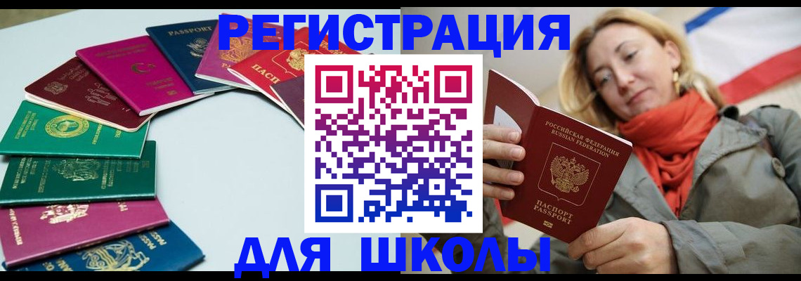 прописка в Челябинске