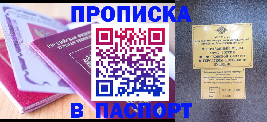 прописка законно в Челябинске