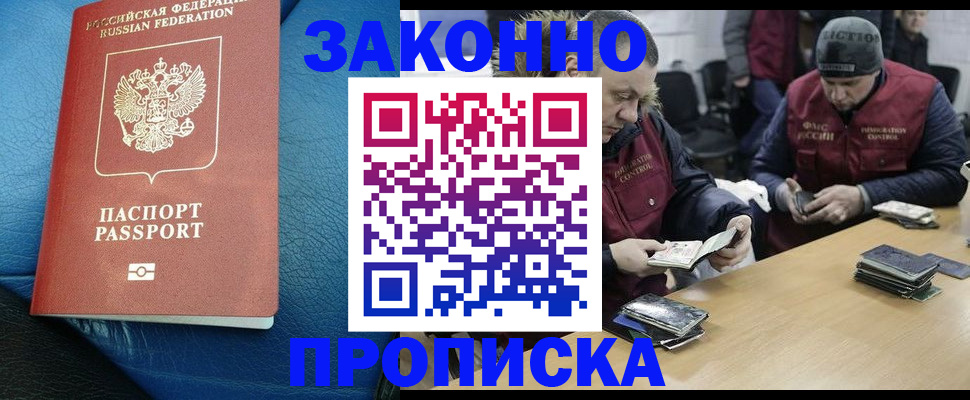 прописка паспорт в Челябинске