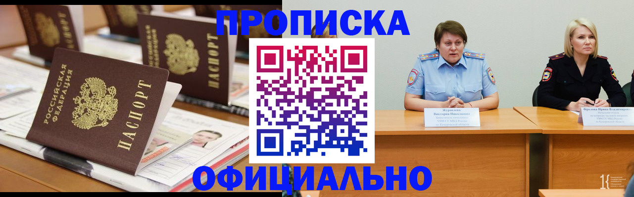 временная регистрация для школы в Челябинске