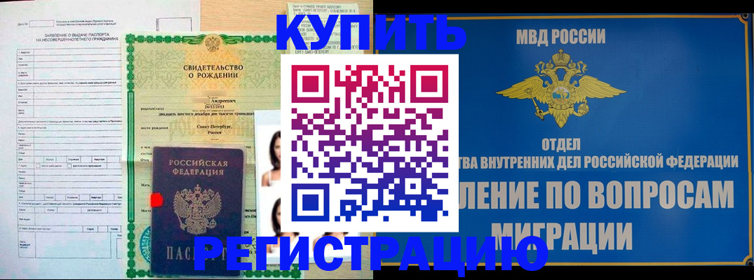 прописка паспорт в Челябинске