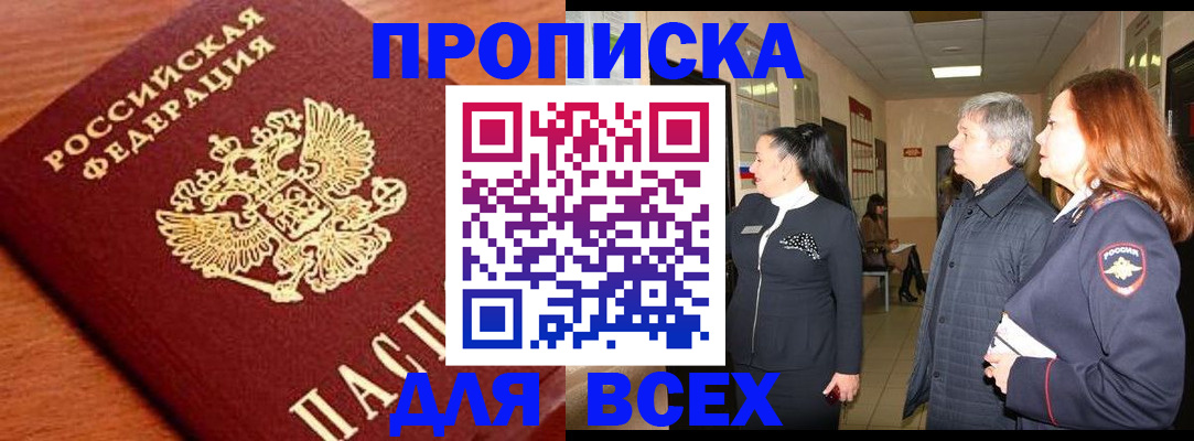 прописка иностранных граждан в Челябинске